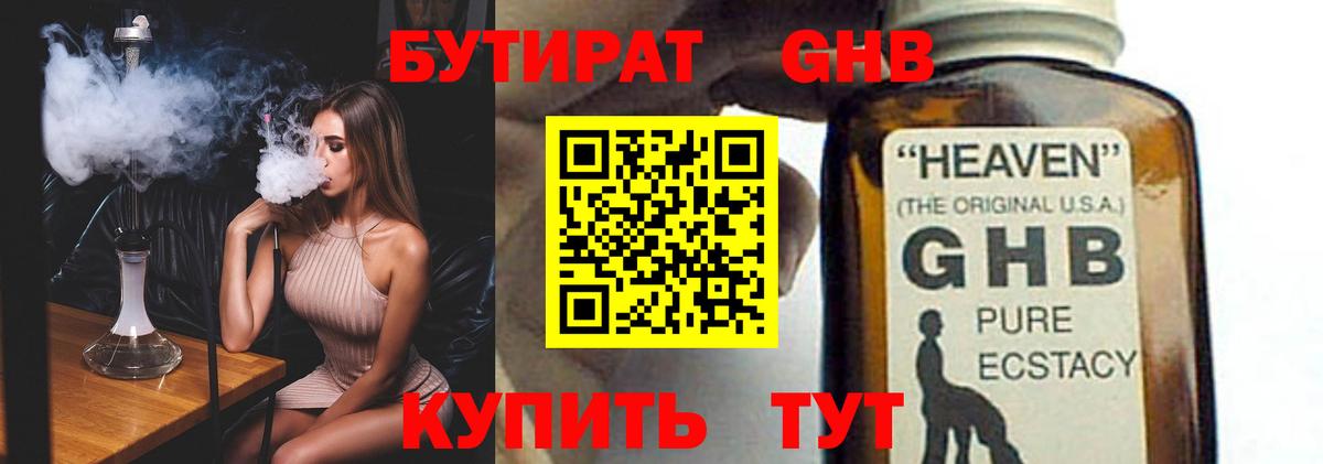 Бутират бутик  Вход с VPN  Саки 