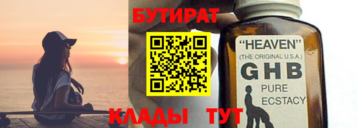 БУТИРАТ буратино Саки