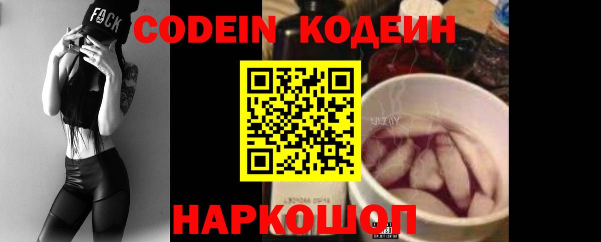 Codein Purple Drank  Кодеин напиток Lean (лин)  Саки  Вход с VPN 
