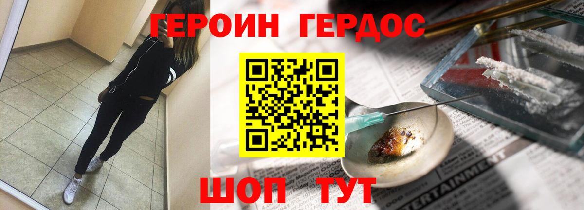ГЕРОИН  Вход с VPN  Саки  Героин хмурый 