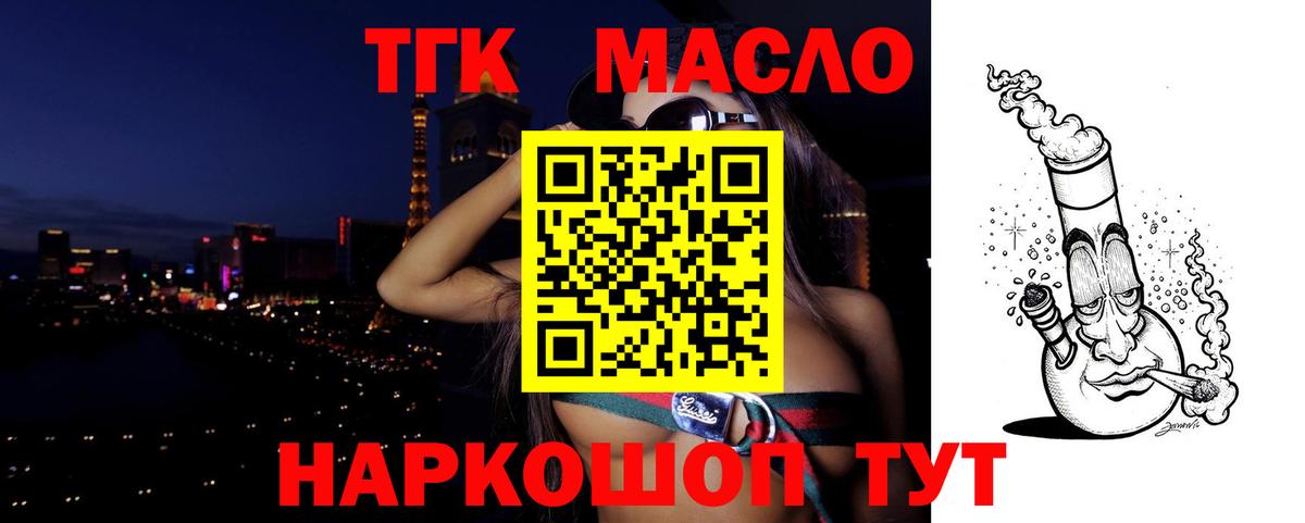 ТГК концентрат  ТГК THC oil  Вход с VPN  Саки 